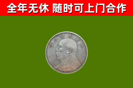 七台河回收袁大头
